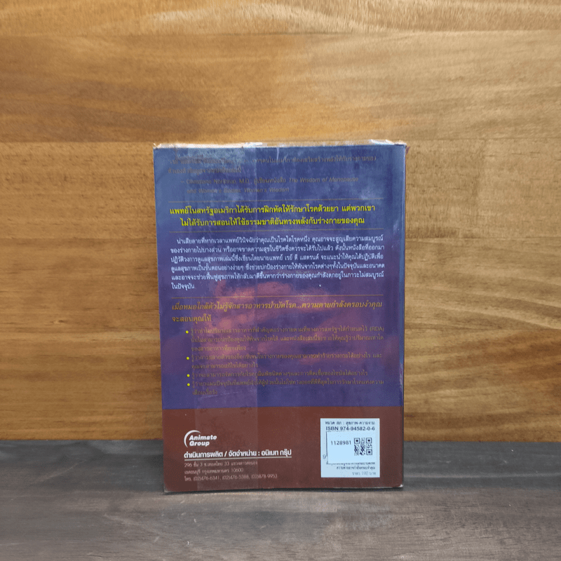 เมื่อคุณหมอไม่รู้จักอาหารเสริมบำบัดโรค ความตายอาจกำลังครอบงำคุณ - Ray D.Strand, M.D.