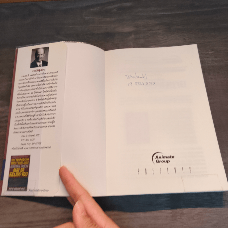 เมื่อคุณหมอไม่รู้จักอาหารเสริมบำบัดโรค ความตายอาจกำลังครอบงำคุณ - Ray D.Strand, M.D.