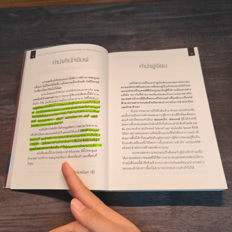 เมื่อคุณหมอไม่รู้จักอาหารเสริมบำบัดโรค ความตายอาจกำลังครอบงำคุณ - Ray D.Strand, M.D.