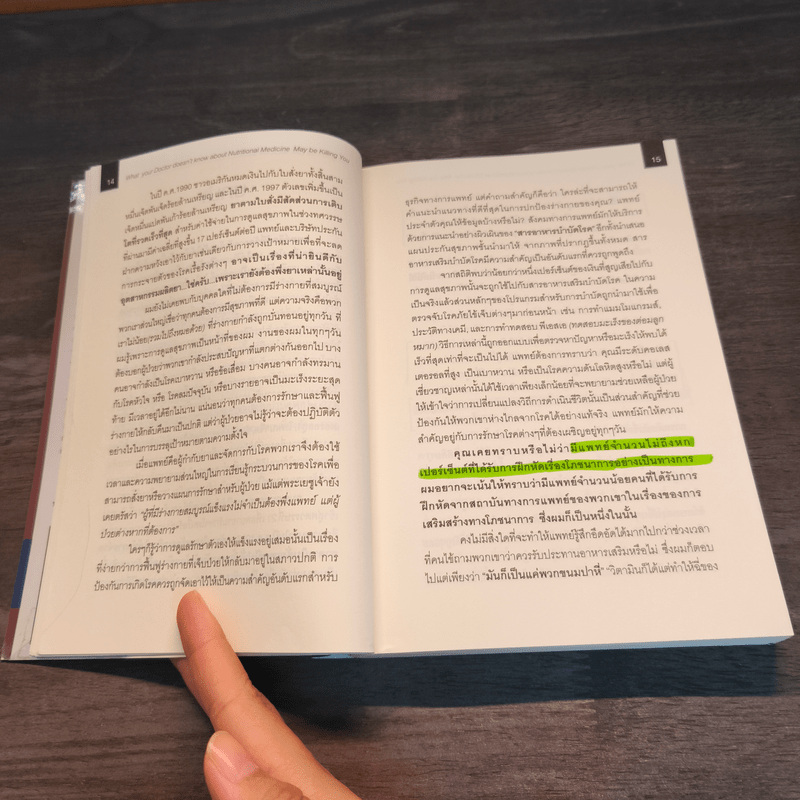 เมื่อคุณหมอไม่รู้จักอาหารเสริมบำบัดโรค ความตายอาจกำลังครอบงำคุณ - Ray D.Strand, M.D.
