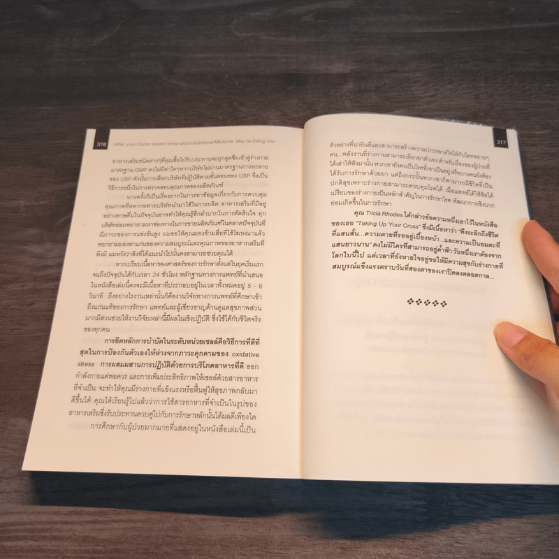 เมื่อคุณหมอไม่รู้จักอาหารเสริมบำบัดโรค ความตายอาจกำลังครอบงำคุณ - Ray D.Strand, M.D.
