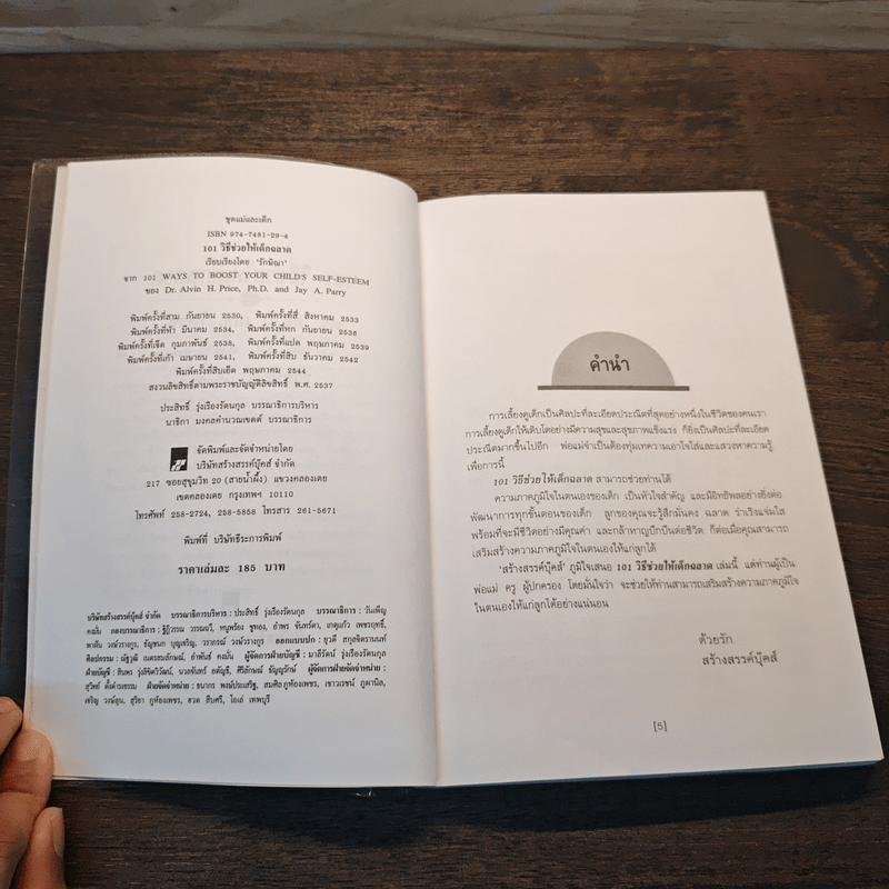 101 วิธีช่วยให้เด็กฉลาด
