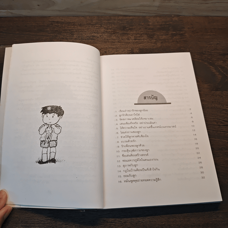 101 วิธีช่วยให้เด็กฉลาด