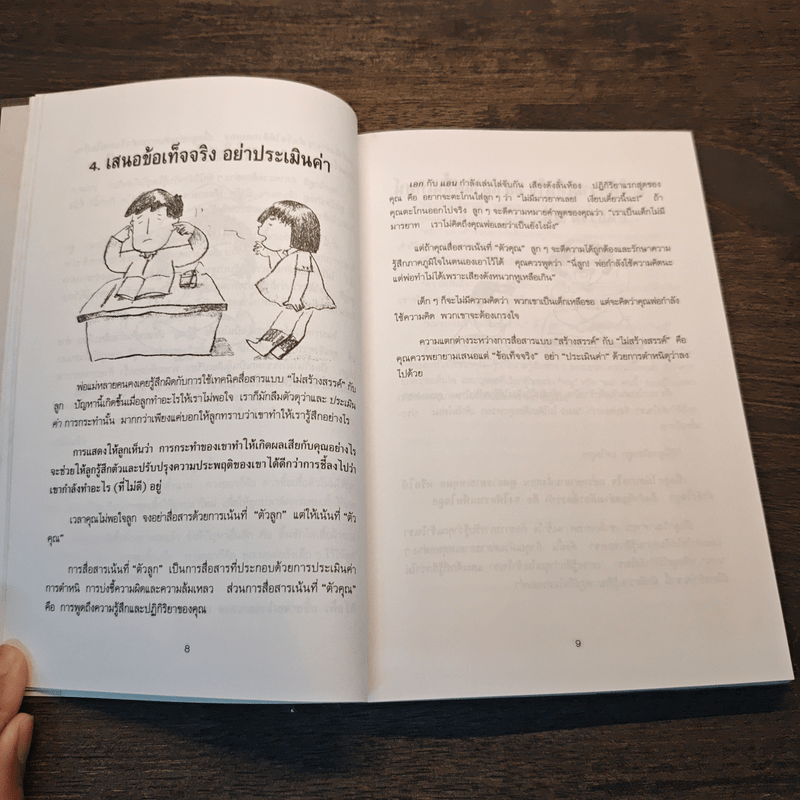 101 วิธีช่วยให้เด็กฉลาด