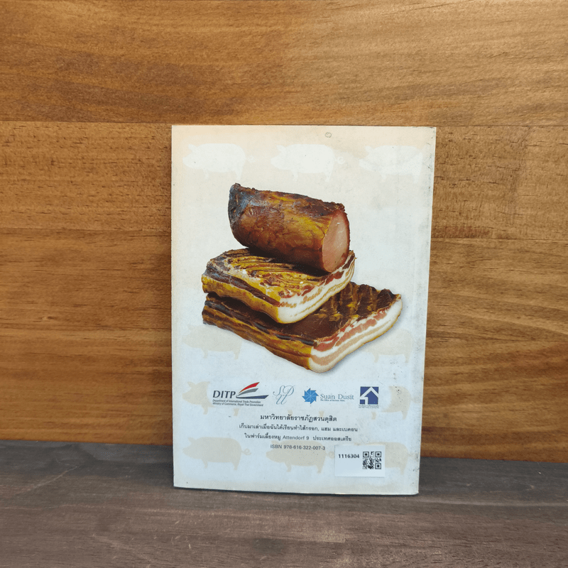 เก็บมาเล่าเมื่อฉันได้เรียนทำ ไส้กรอก แฮม และเบคอน - ศิริวรรณ ศิริเดช