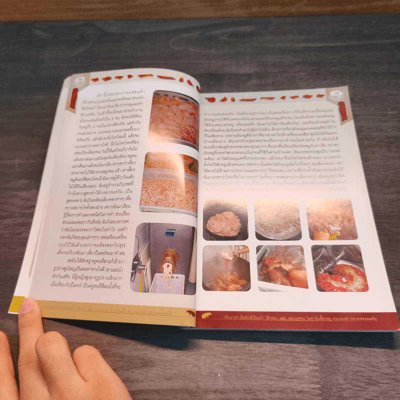 เก็บมาเล่าเมื่อฉันได้เรียนทำ ไส้กรอก แฮม และเบคอน - ศิริวรรณ ศิริเดช