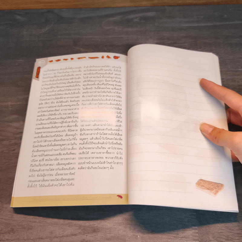 เก็บมาเล่าเมื่อฉันได้เรียนทำ ไส้กรอก แฮม และเบคอน - ศิริวรรณ ศิริเดช