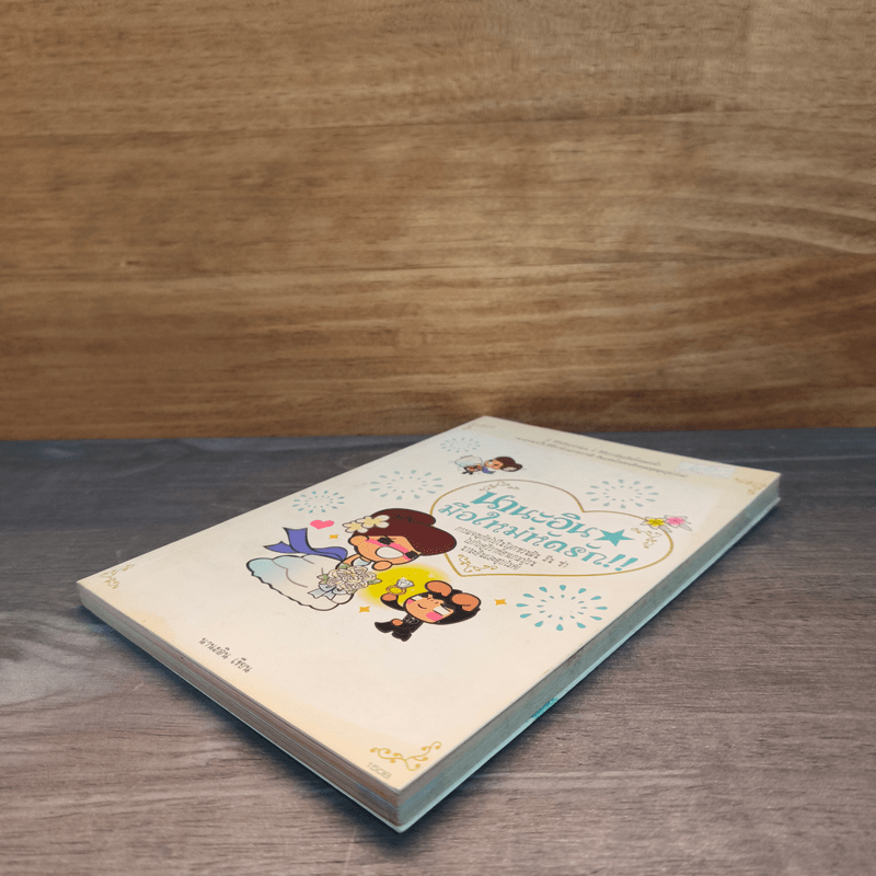 นานะอิน มือใหม่หัดรัก - นามะอิน