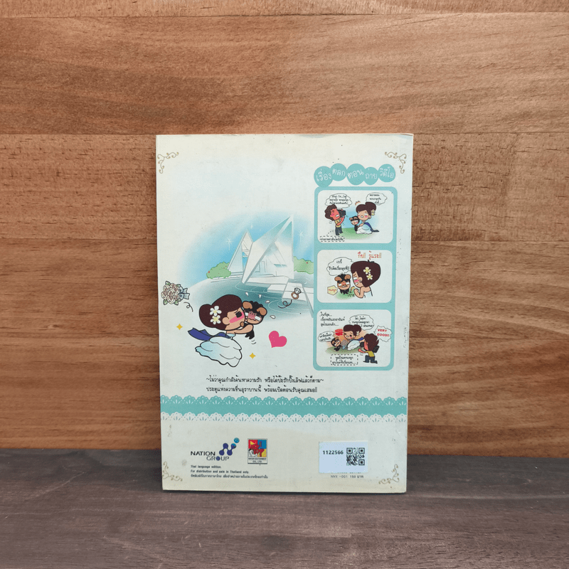 นานะอิน มือใหม่หัดรัก - นามะอิน