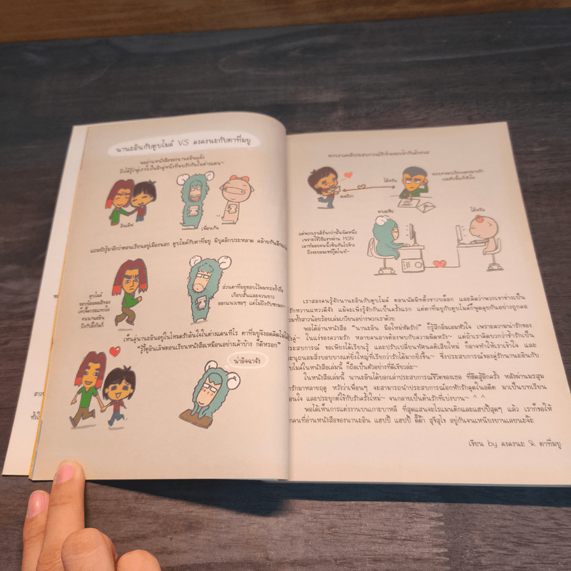 นานะอิน มือใหม่หัดรัก - นามะอิน