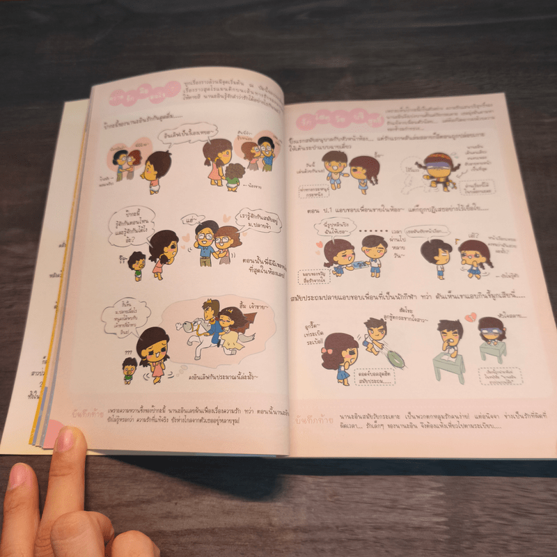 นานะอิน มือใหม่หัดรัก - นามะอิน