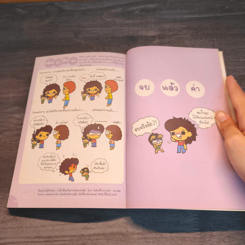 นานะอิน มือใหม่หัดรัก - นามะอิน