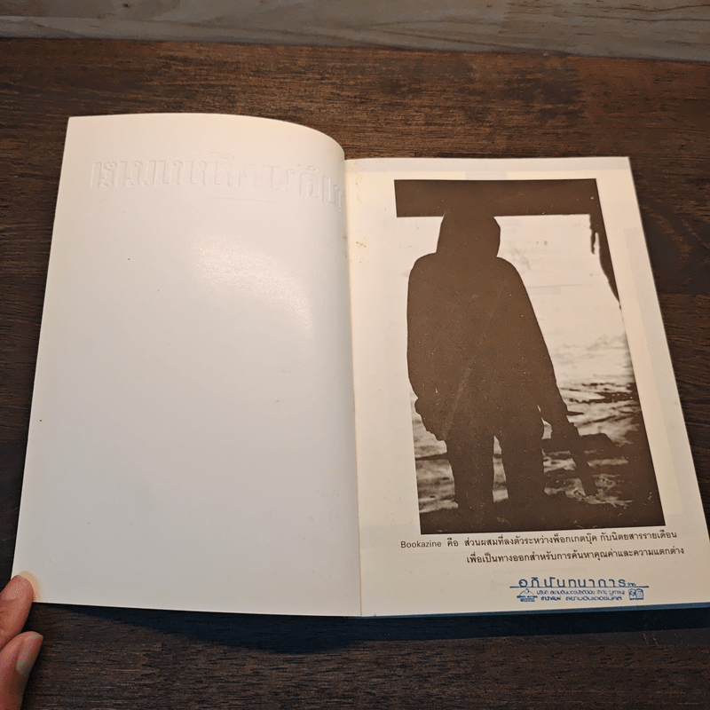 ปล้นเหยียบเมฆ Passport to the World of Crime