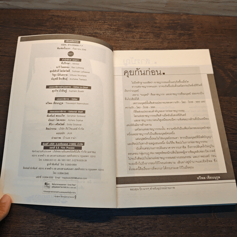 ปล้นเหยียบเมฆ Passport to the World of Crime