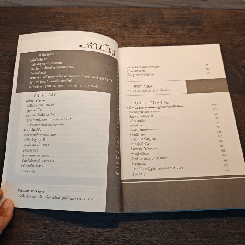 ปล้นเหยียบเมฆ Passport to the World of Crime