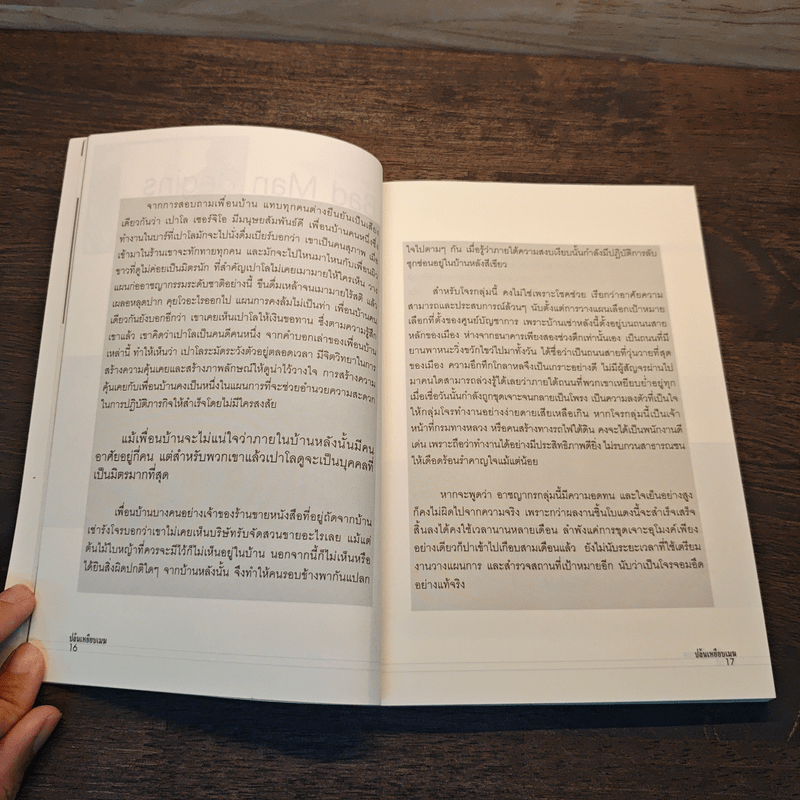 ปล้นเหยียบเมฆ Passport to the World of Crime