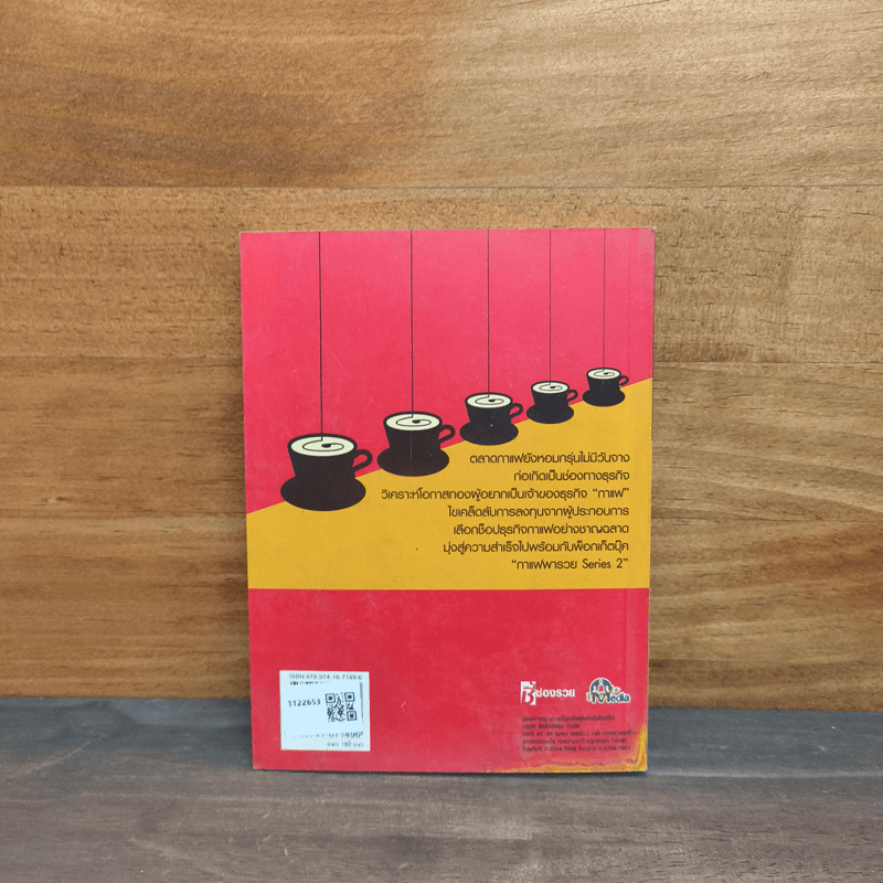 กาแฟพารวย Series 2