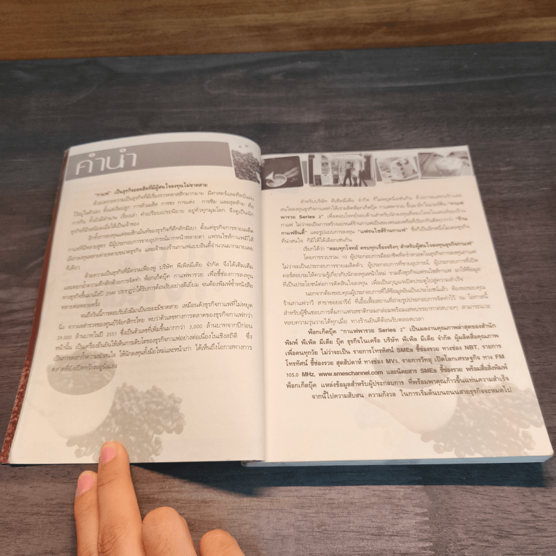 กาแฟพารวย Series 2