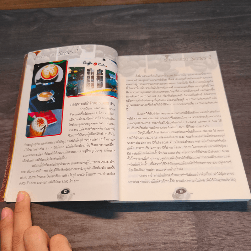 กาแฟพารวย Series 2