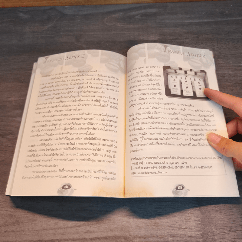 กาแฟพารวย Series 2