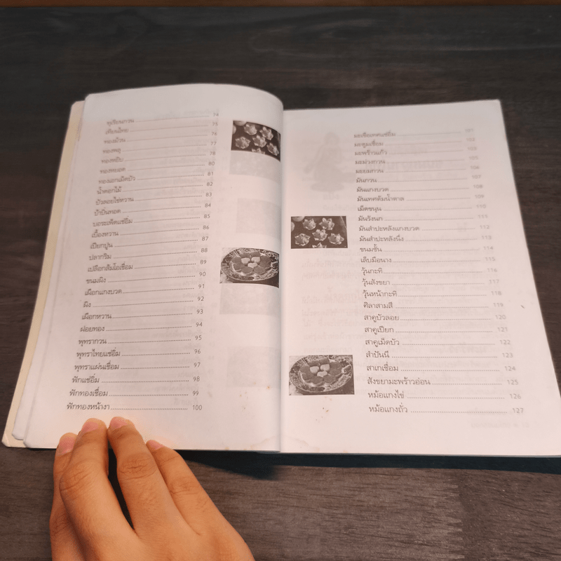 มงคลขนมไทย - ประทีป ทองเปลว