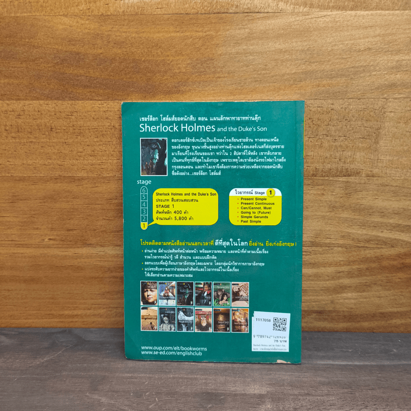 เชอร์ล็อก โฮล์มส์ยอดนักสืบ ตอน แผนลักพาทายาทท่านดุ๊ก - Oxford Bookworms Stage 1