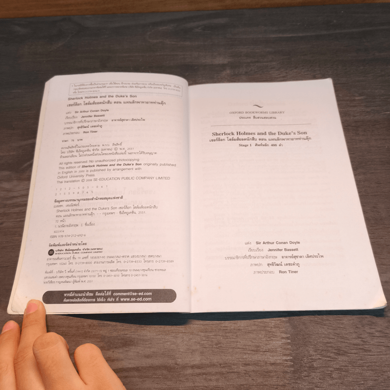เชอร์ล็อก โฮล์มส์ยอดนักสืบ ตอน แผนลักพาทายาทท่านดุ๊ก - Oxford Bookworms Stage 1