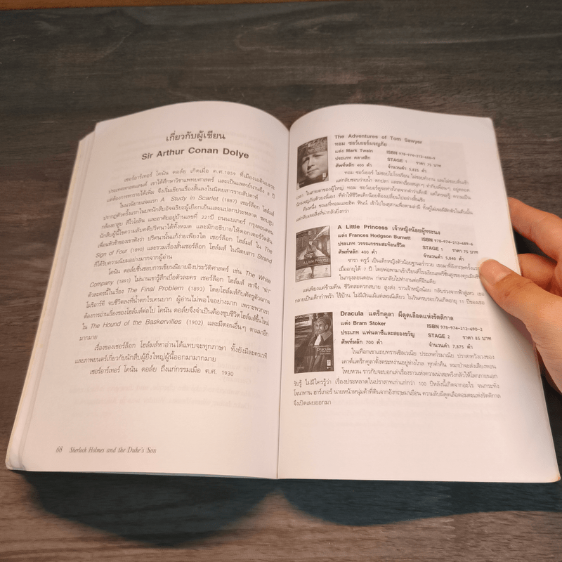 เชอร์ล็อก โฮล์มส์ยอดนักสืบ ตอน แผนลักพาทายาทท่านดุ๊ก - Oxford Bookworms Stage 1