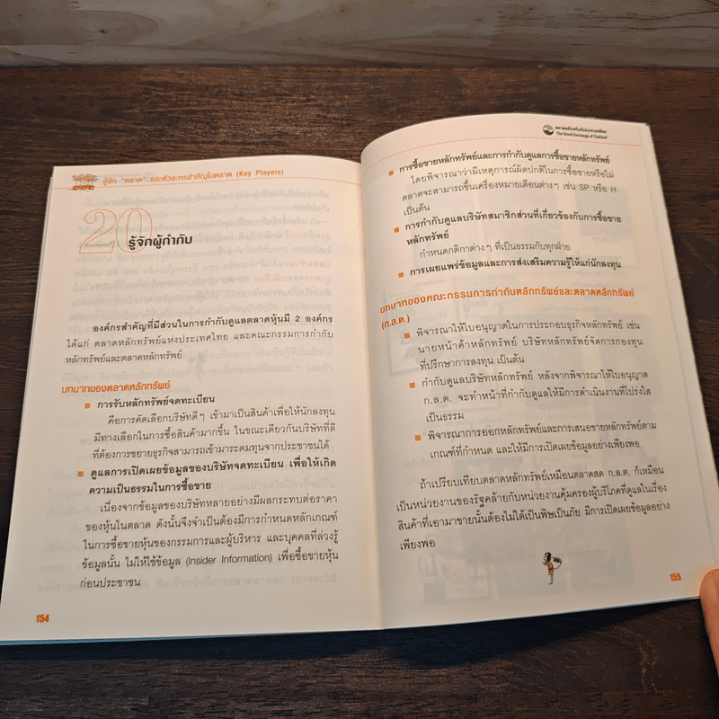 ออมไว้ในหุ้น - นวพร เรืองสกุล