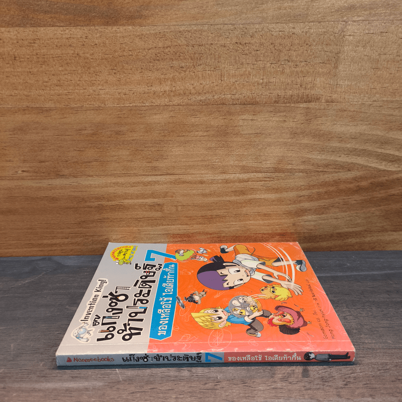 แก๊งซ่าท้าประดิษฐ์ 7 ของเหลือใช้ ไอเดียท้ากึ๋น