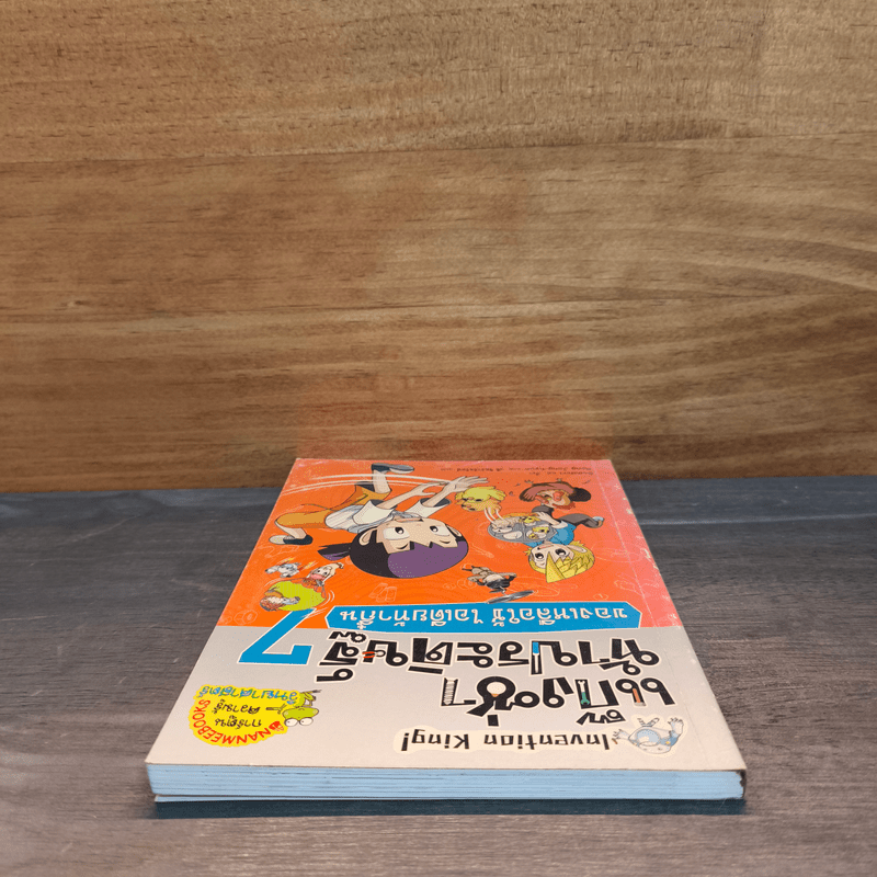 แก๊งซ่าท้าประดิษฐ์ 7 ของเหลือใช้ ไอเดียท้ากึ๋น