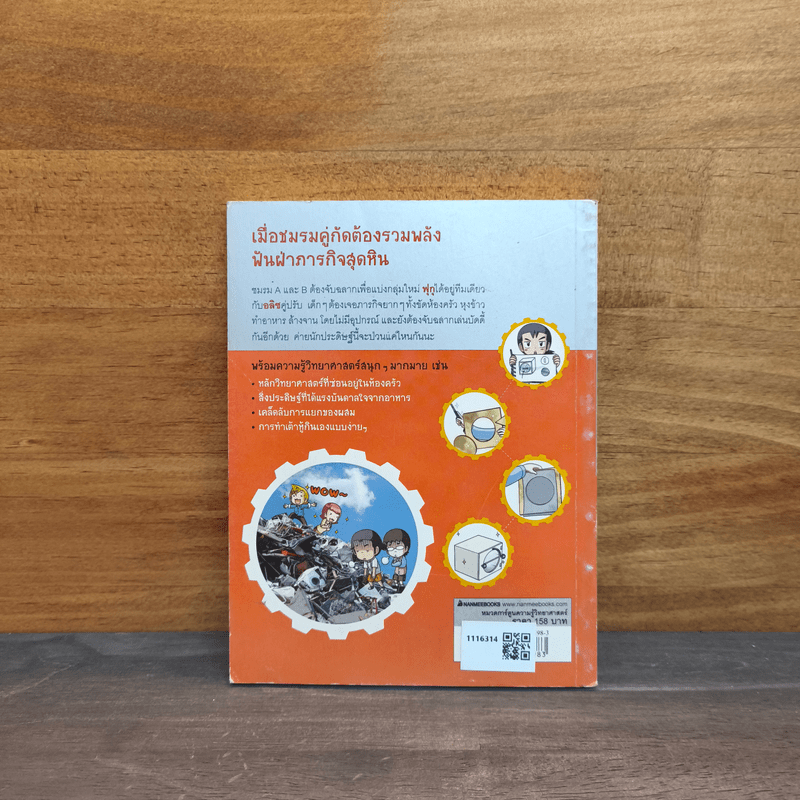 แก๊งซ่าท้าประดิษฐ์ 7 ของเหลือใช้ ไอเดียท้ากึ๋น