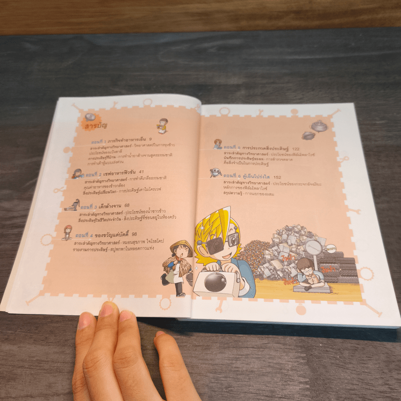 แก๊งซ่าท้าประดิษฐ์ 7 ของเหลือใช้ ไอเดียท้ากึ๋น