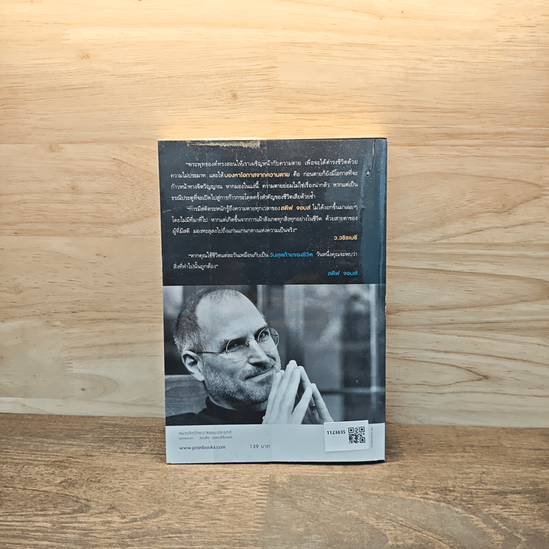 เรามีเวลาจำกัด - ว.วชิรเมธี