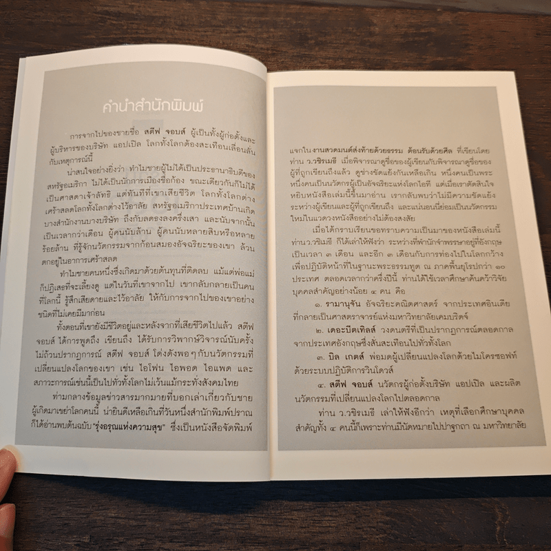 เรามีเวลาจำกัด - ว.วชิรเมธี