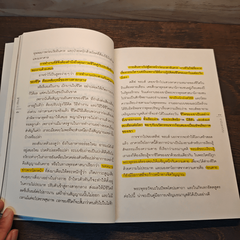 เรามีเวลาจำกัด - ว.วชิรเมธี