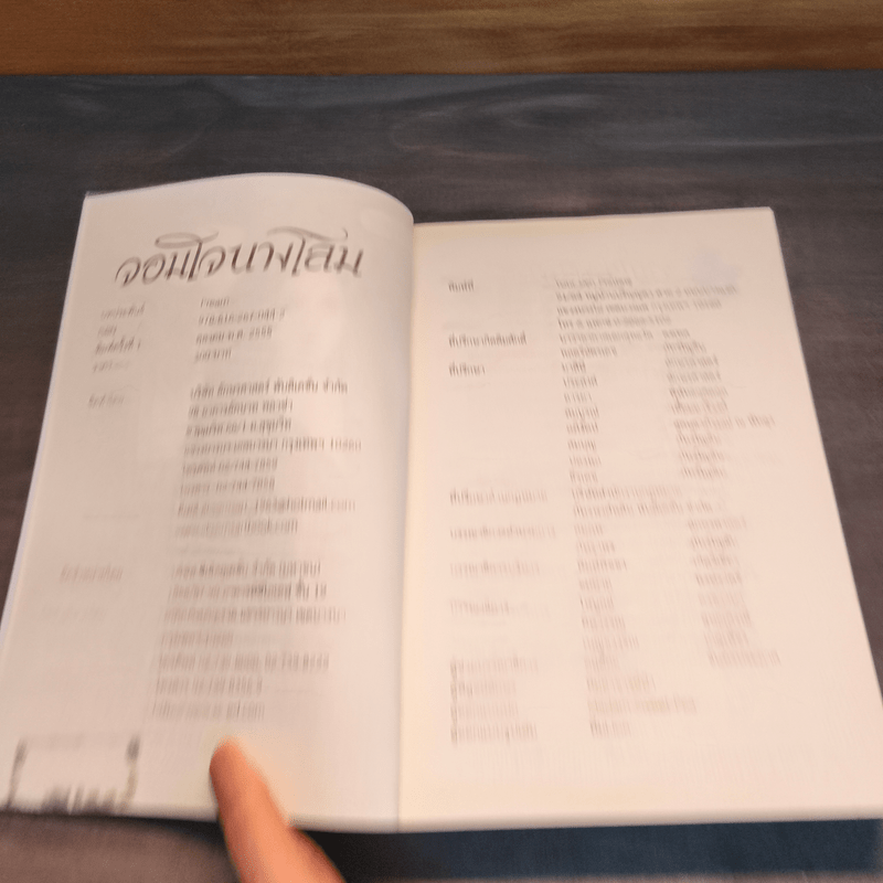 จอมใจนางโลม - Pream