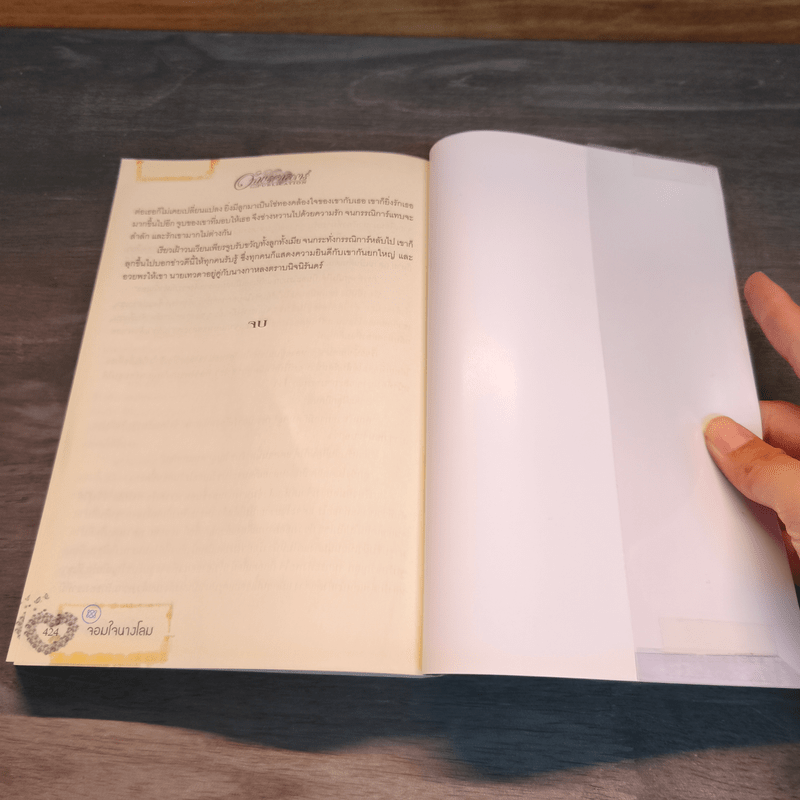 จอมใจนางโลม - Pream