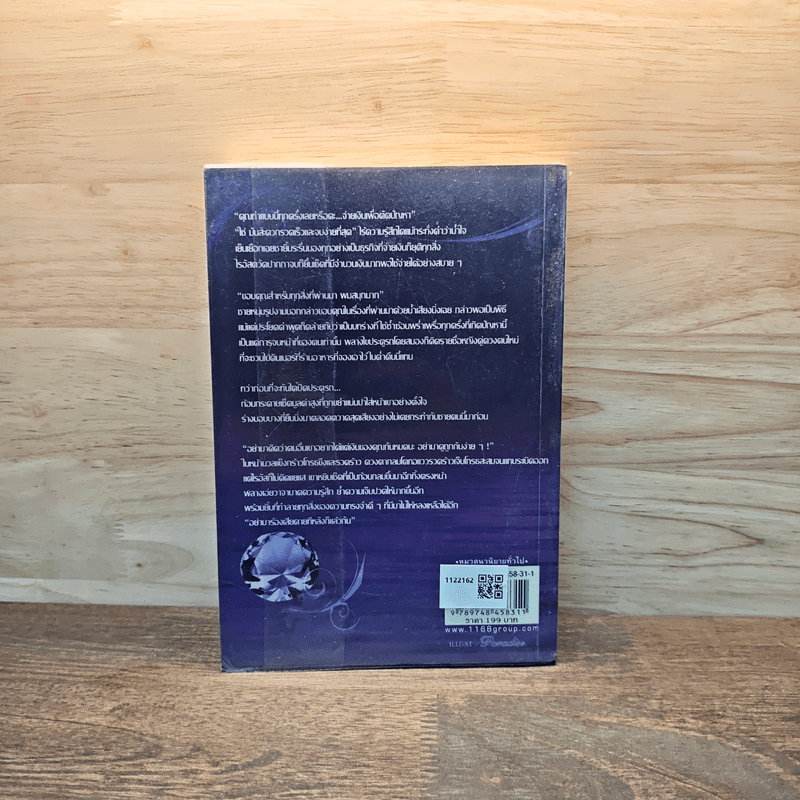 อัญมณีชิ้นสุดท้าย - PDI.Lori