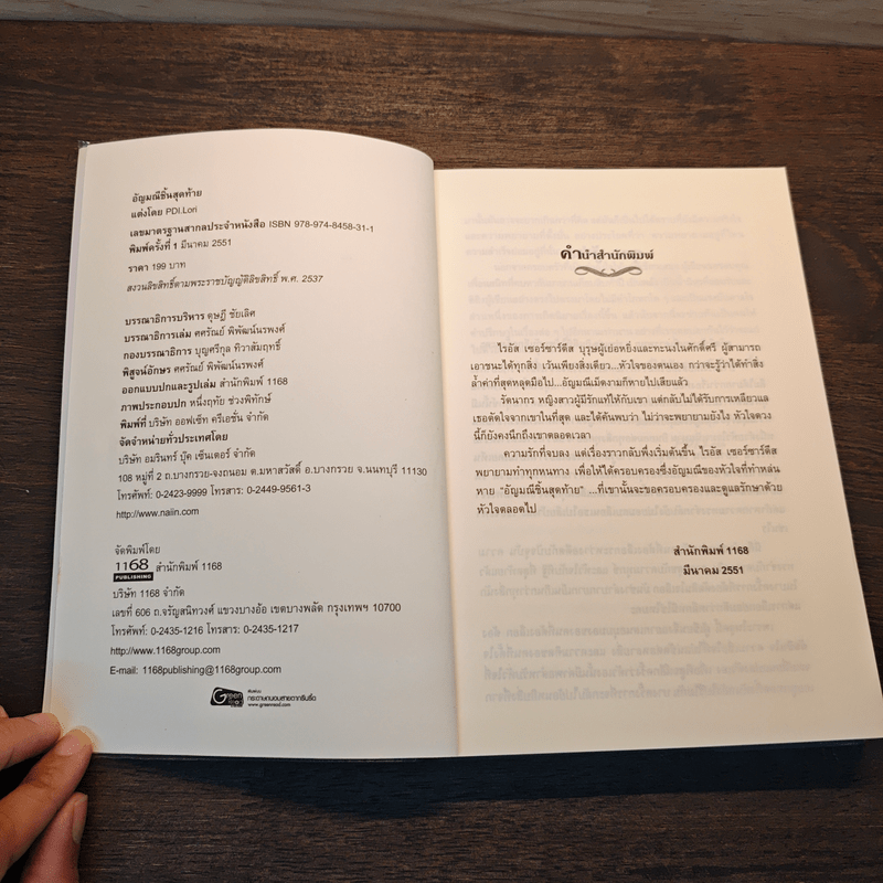 อัญมณีชิ้นสุดท้าย - PDI.Lori