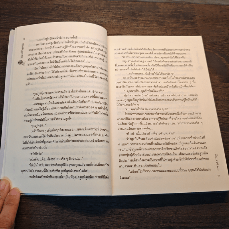 อัญมณีชิ้นสุดท้าย - PDI.Lori