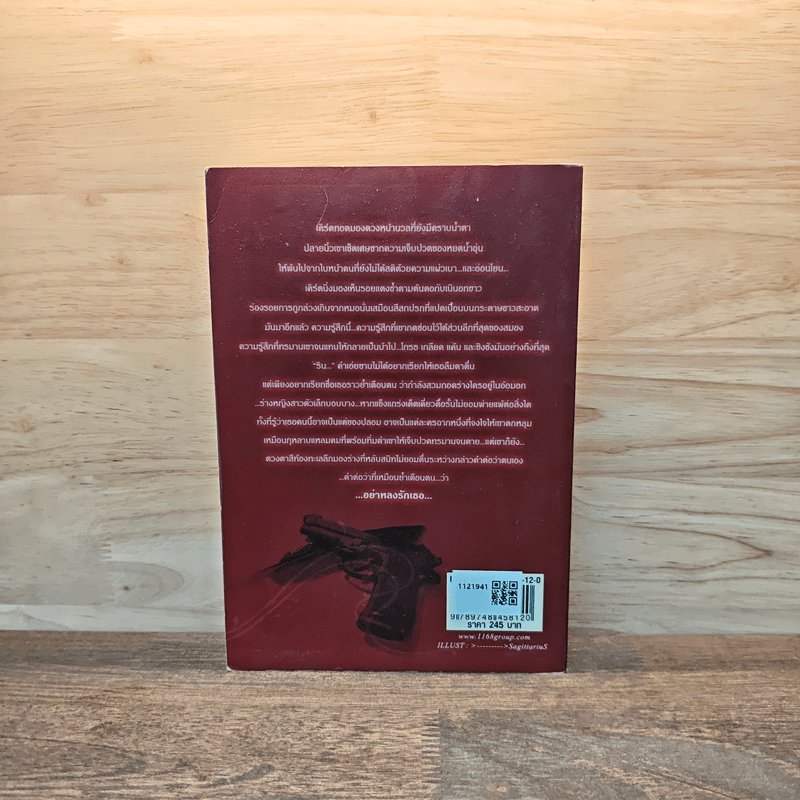 Secrets of the Rose ความลับแห่งกุหลาบ - PDI.Lori