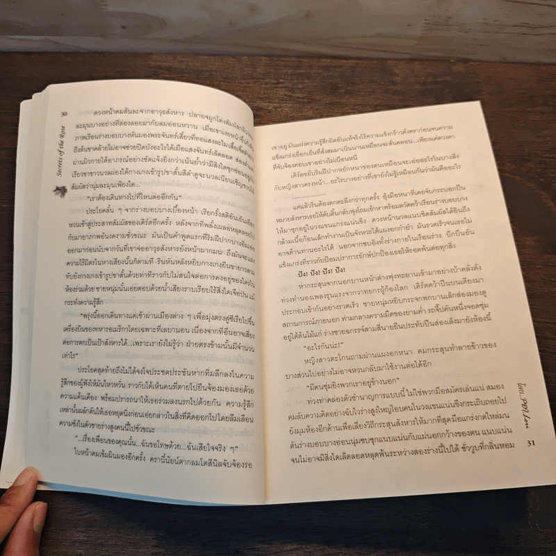 Secrets of the Rose ความลับแห่งกุหลาบ - PDI.Lori