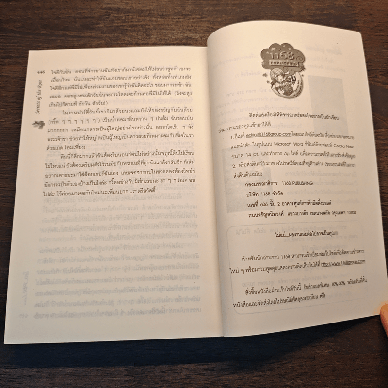 Secrets of the Rose ความลับแห่งกุหลาบ - PDI.Lori