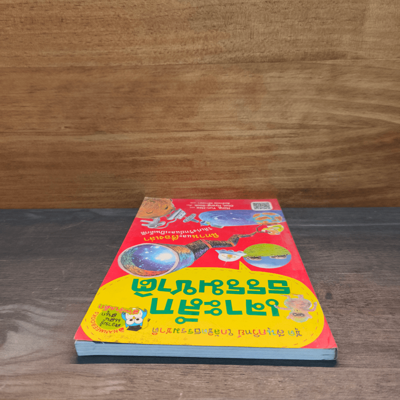 ชุดสนุกวิทย์ใกล้ชิดธรรมชาติ เจาะลึกธรรมชาติ