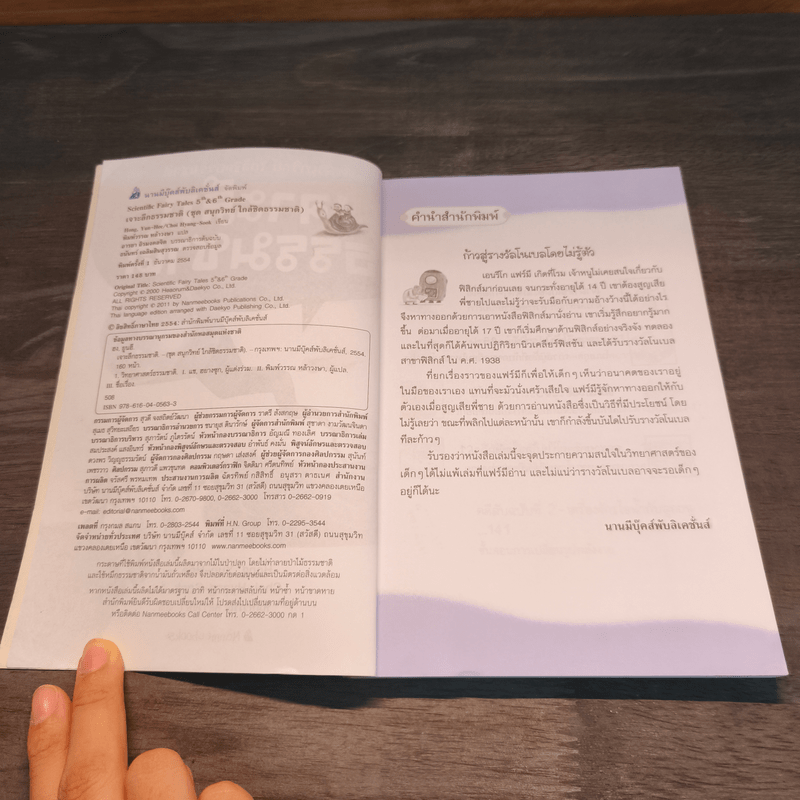 ชุดสนุกวิทย์ใกล้ชิดธรรมชาติ เจาะลึกธรรมชาติ