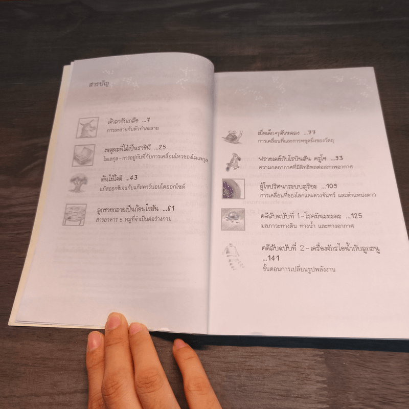 ชุดสนุกวิทย์ใกล้ชิดธรรมชาติ เจาะลึกธรรมชาติ