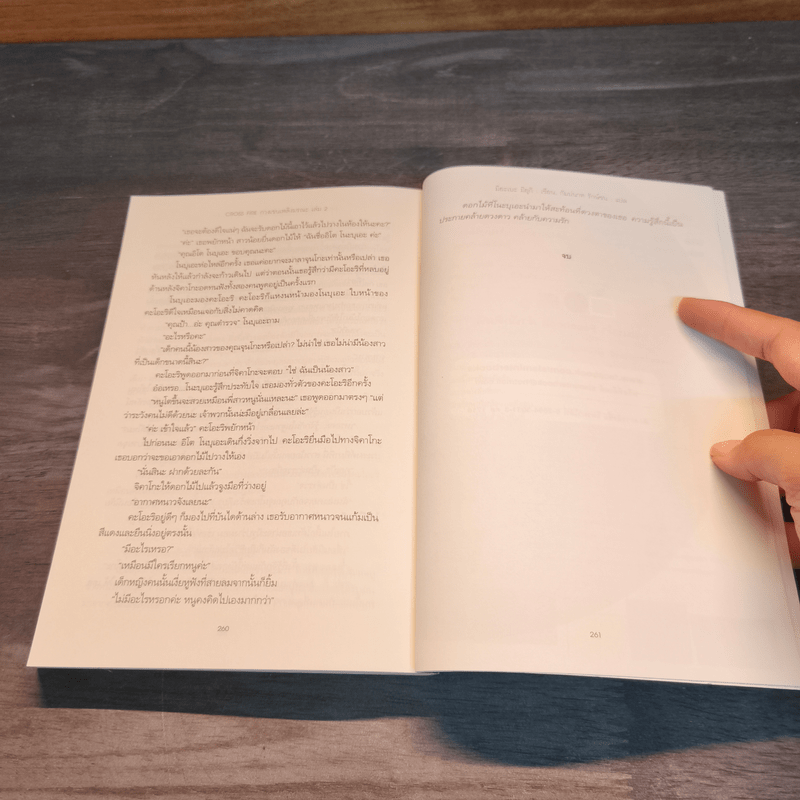 Cross Fire กางเขนเพลิงมรณะ เล่ม 2 - มิยะเบะ มิยุกิ