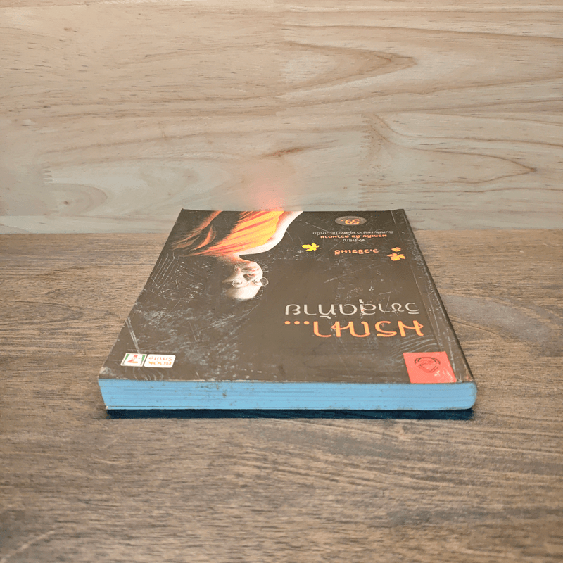 มรณาวิชาสุดท้าย - ว.วชิรเมธี