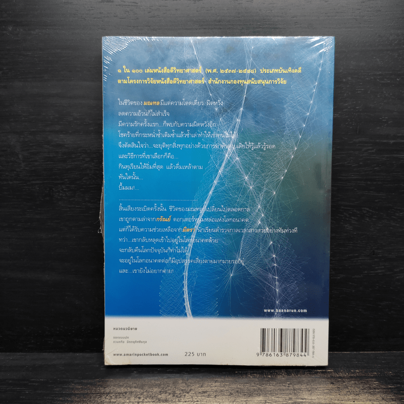 กาลเวลา - จุฑารัตน์